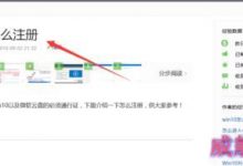 win10 insider预览版怎么注册?insider会员注册方法-字节律动