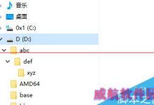 win10正式版怎么显示树形目录文件夹?-字节律动