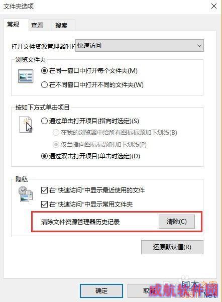 win10如何清除最近打开文件记录