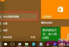 升级win10后如何清除最近打开文件记录?-字节律动