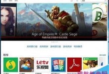 win10应用商店白屏打不开或闪退该怎么办呢?-字节律动