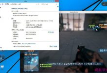 win10系统的游戏兼容性怎么样？win10游戏兼容性测试结果图文详解-字节律动