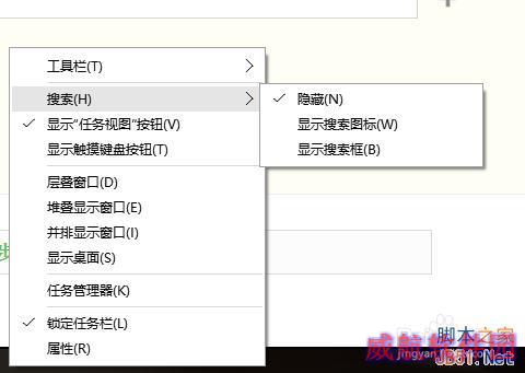 win10搜索框如何显示和隐藏