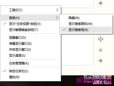 win10搜索框如何显示和隐藏