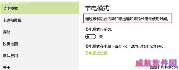 Windows 10节电模式体验 笔记本大救星