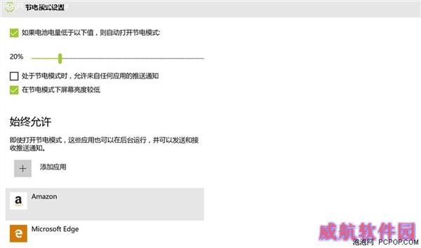 Windows 10节电模式体验 笔记本大救星