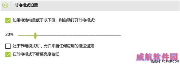 Windows 10节电模式体验 笔记本大救星