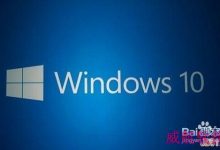 Win7/Win8.1没有收到Win10升级推送通知什么原因?如何解决?-字节律动