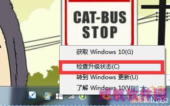 如何查看Win7/Win8.1预定Win10升级版是否成功？