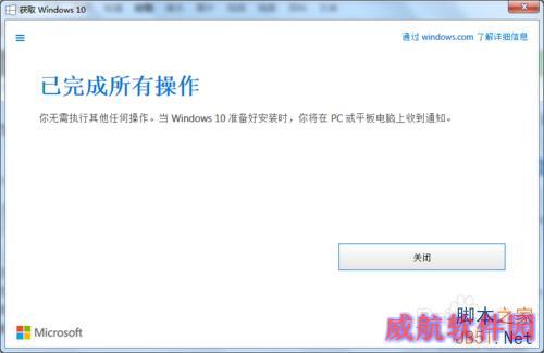 如何查看Win7/Win8.1预定Win10升级版是否成功？
