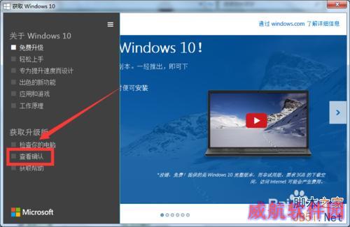 如何查看Win7/Win8.1预定Win10升级版是否成功？