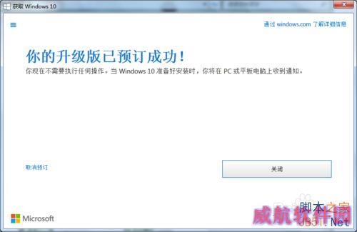 如何查看Win7/Win8.1预定Win10升级版是否成功？