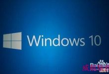 [三种]如何查看Win7/Win8.1是否成功预定Win10正版？-字节律动