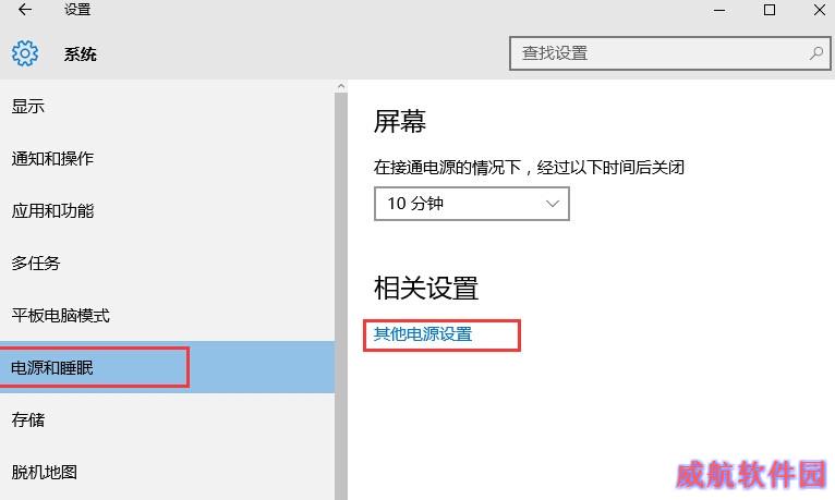 关闭Win10系统正式版快速启动功能步骤2