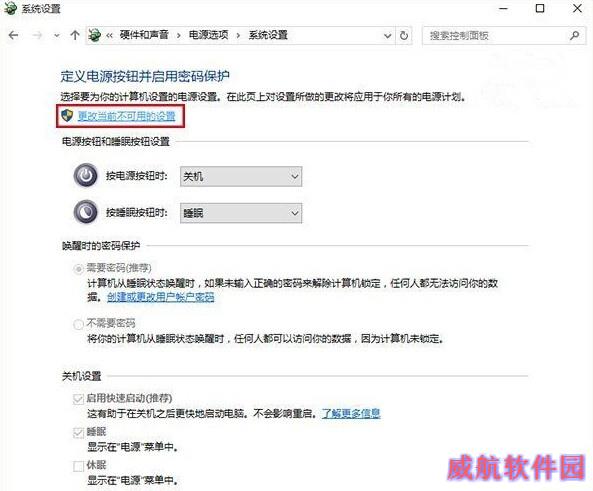 关闭Win10系统正式版快速启动功能步骤4