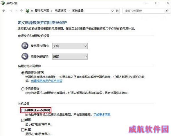 关闭Win10系统正式版快速启动功能步骤5