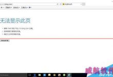 win10正式版安装后电脑无法上网怎么办？-字节律动