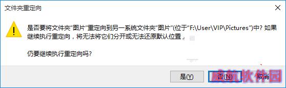 移动Win10用户文件夹位置后打不开的解决方法