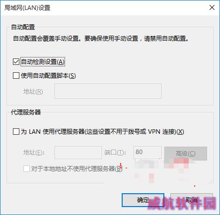 Win10应用商店打不开怎么办？为LAN使用代理服务器