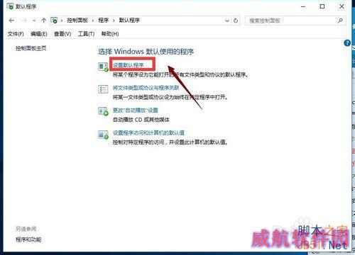win10怎么修改默认程序
