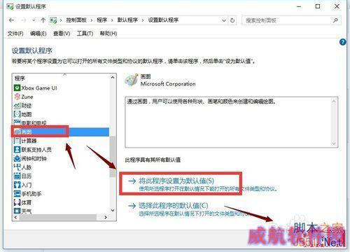 win10怎么修改默认程序