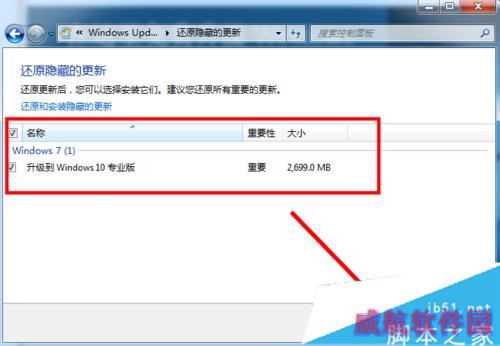 隐藏/屏蔽win10升级信息步骤8