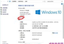 Win10正式版激活后系统信息里有一个“下一步”怎么回事？-字节律动