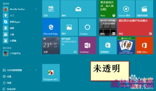 win10怎么设置任务栏透明 win10设置任务栏透明