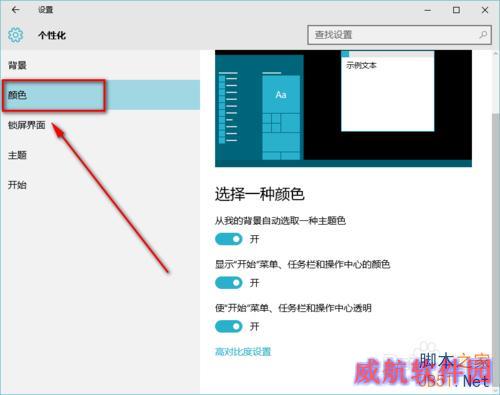 win10怎么设置任务栏透明 win10设置任务栏透明