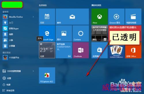 win10怎么设置任务栏透明 win10设置任务栏透明