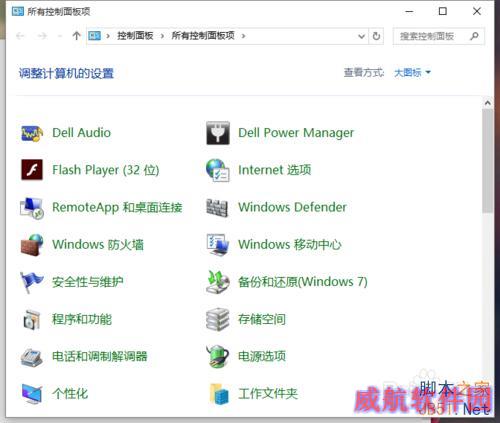 win10怎么进入控制面板