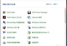 win10控制面板在哪?win10怎么进入控制面板?-字节律动
