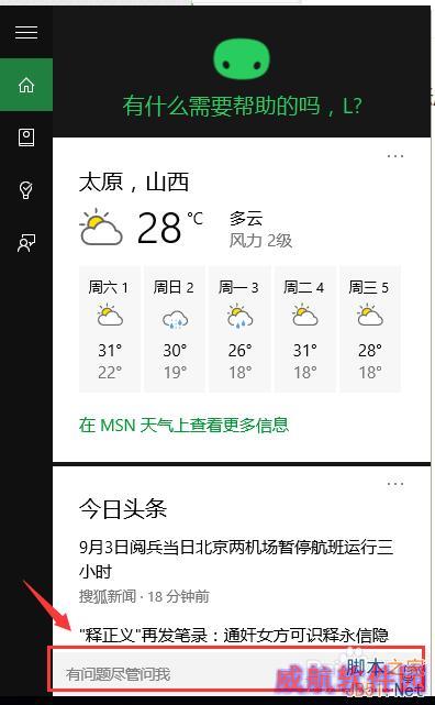 win10系统下调出小冰