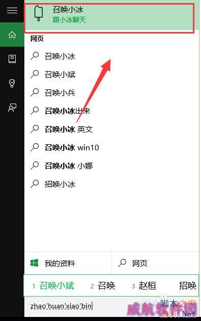 win10系统下调出小冰