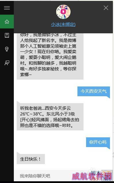 win10系统下调出小冰