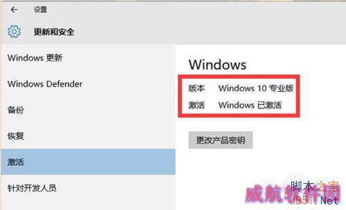 Win10激活状态怎么查看