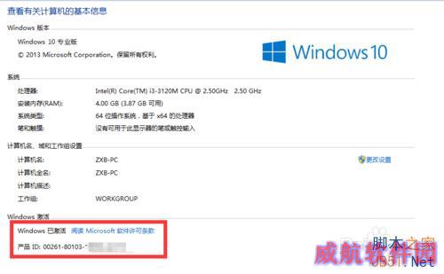 Win10激活状态怎么查看