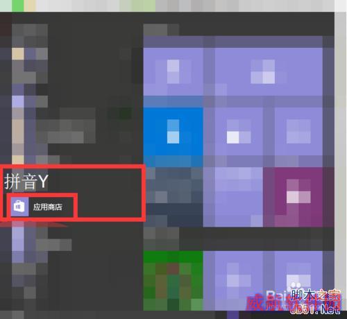 win10怎么下载软件