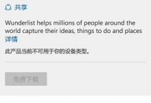 Win10 Mobile预览版10240将正式开启通用应用下载 8月份推送-字节律动