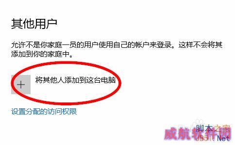 win10怎样添加用户