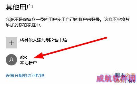 win10怎样添加用户
