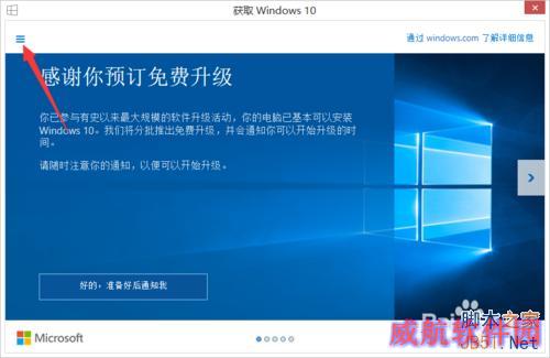 win10如何取消预订？