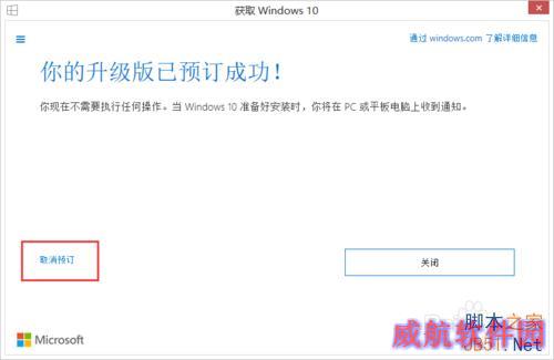 win10如何取消预订？