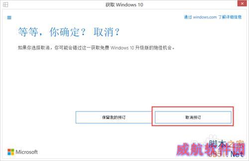 win10如何取消预订？
