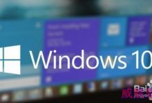 如何取消之前预定好的Win10?win10升级预定取消介绍-字节律动