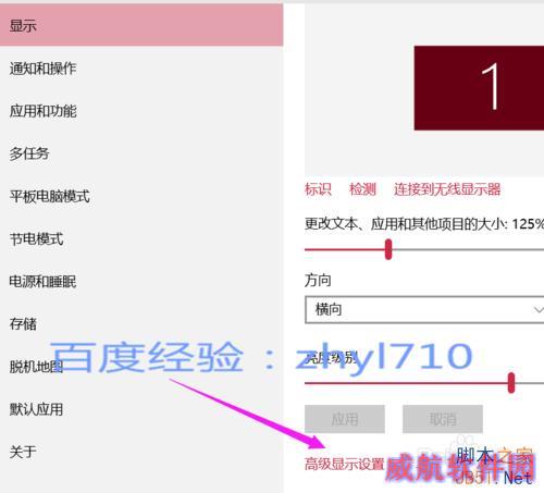 win10怎么设置分辨率