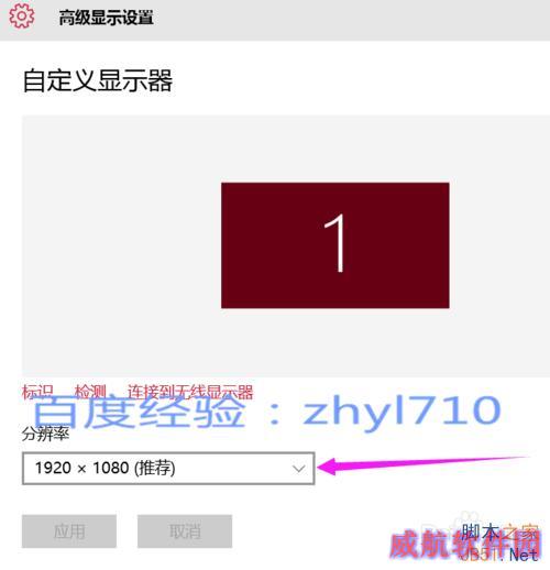 win10怎么设置分辨率