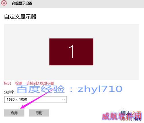 win10怎么设置分辨率