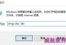 升级win10正式版后怎么查看激活信息和是不是永久激活？-字节律动