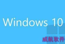 Win10免费升级失败问题频发 Win10是否值得升级？-字节律动